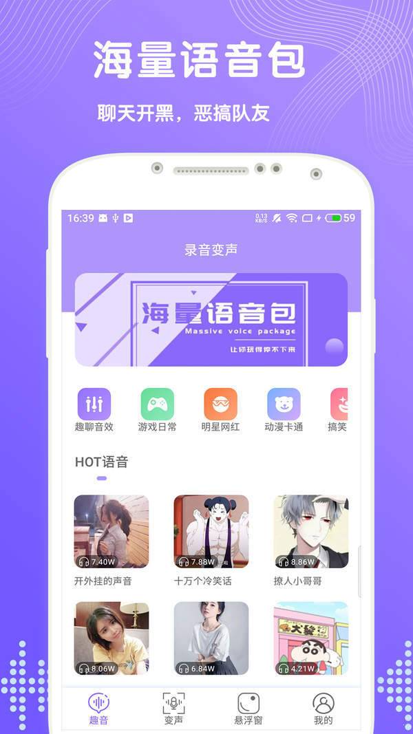 趣聊变声汉化版截图4