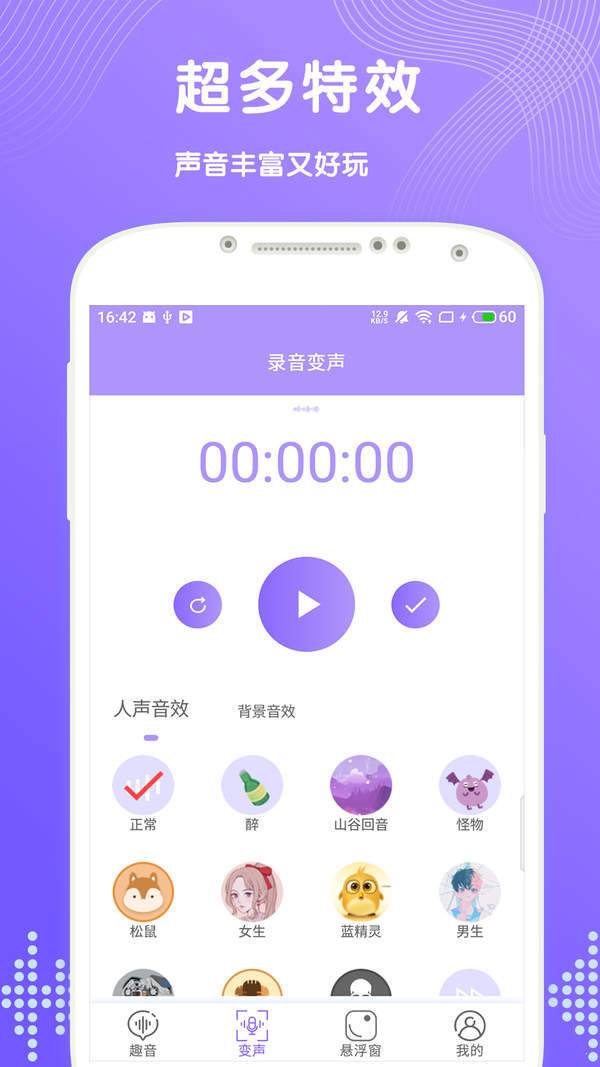 趣聊变声汉化版截图3