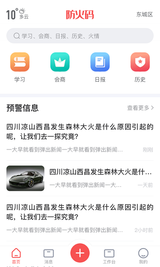 防火码无限制版截图4