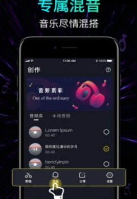 混音来电秀正式版截图3