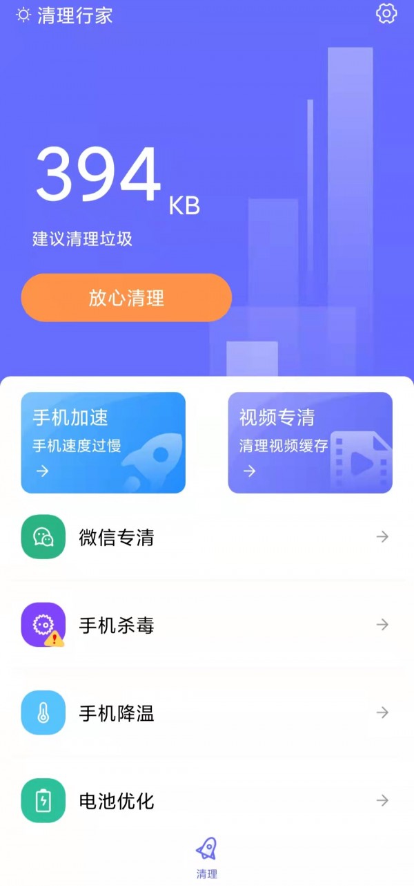 清理行家破解版截图4