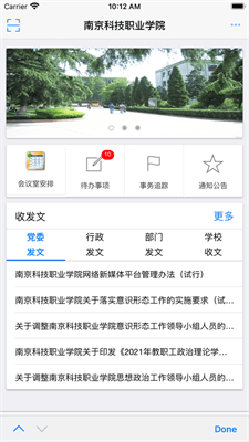 我的南科院官方版截图3