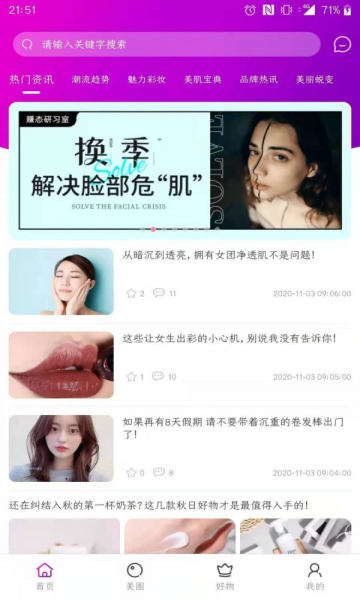 达令美妆正式版截图2