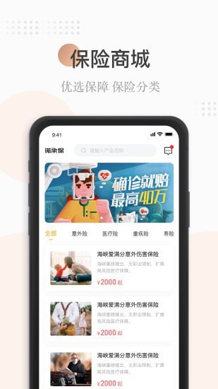 诺承保正式版截图2