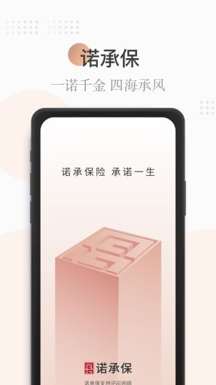 诺承保正式版截图3