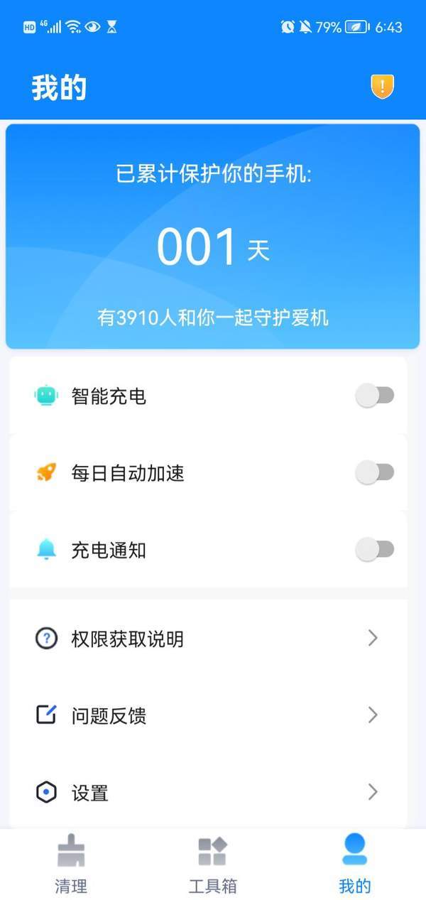 一起极速清理去广告版截图2