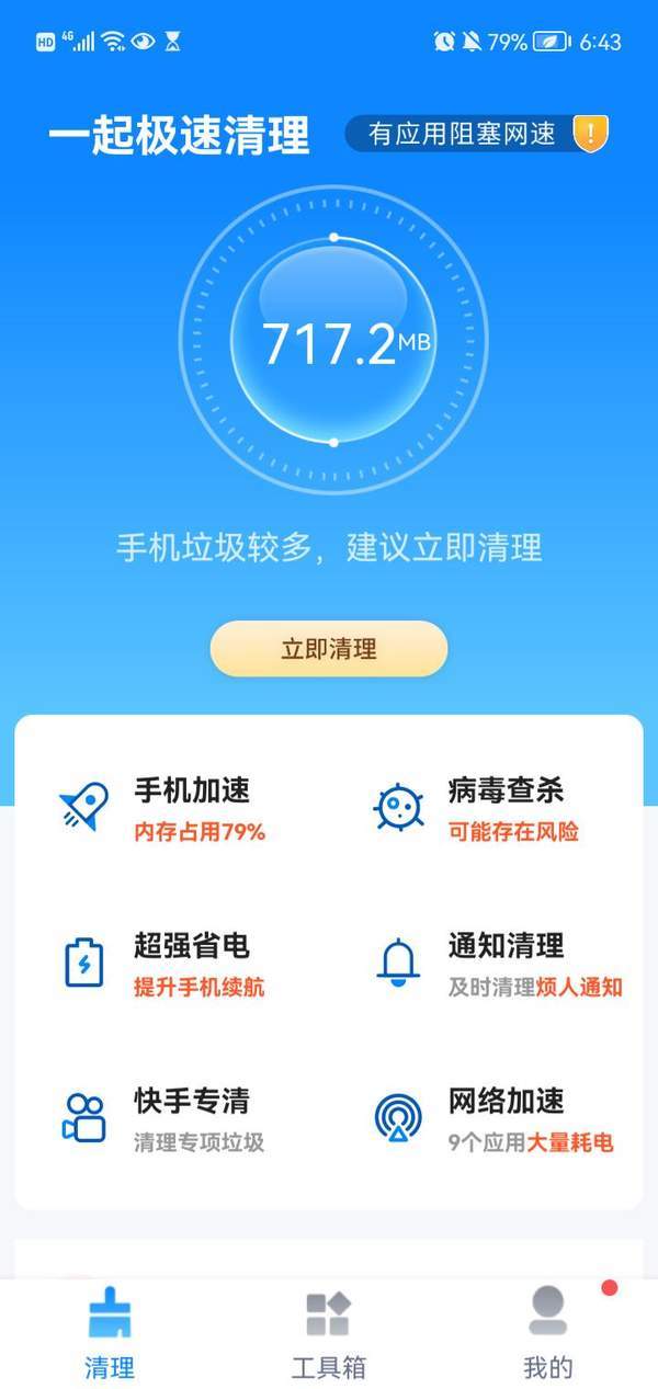 一起极速清理去广告版截图3