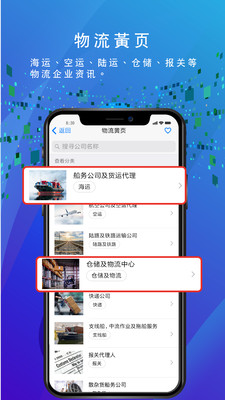 船务通完整版截图4