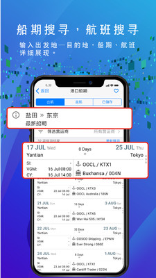 船务通完整版截图2