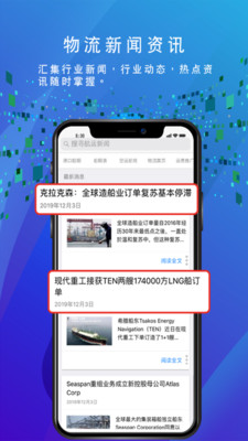 船务通完整版截图3