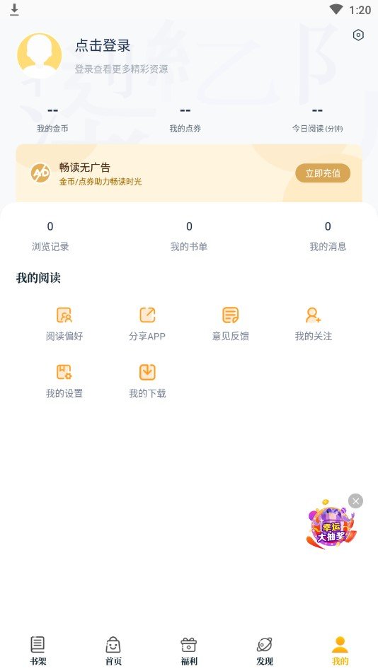 淘书免费小说赚钱版截图4