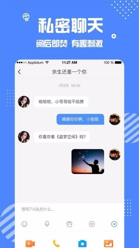 1v1语音聊天软件最新版截图2