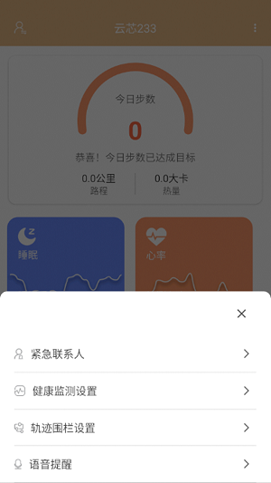 暖心家园安卓版截图3