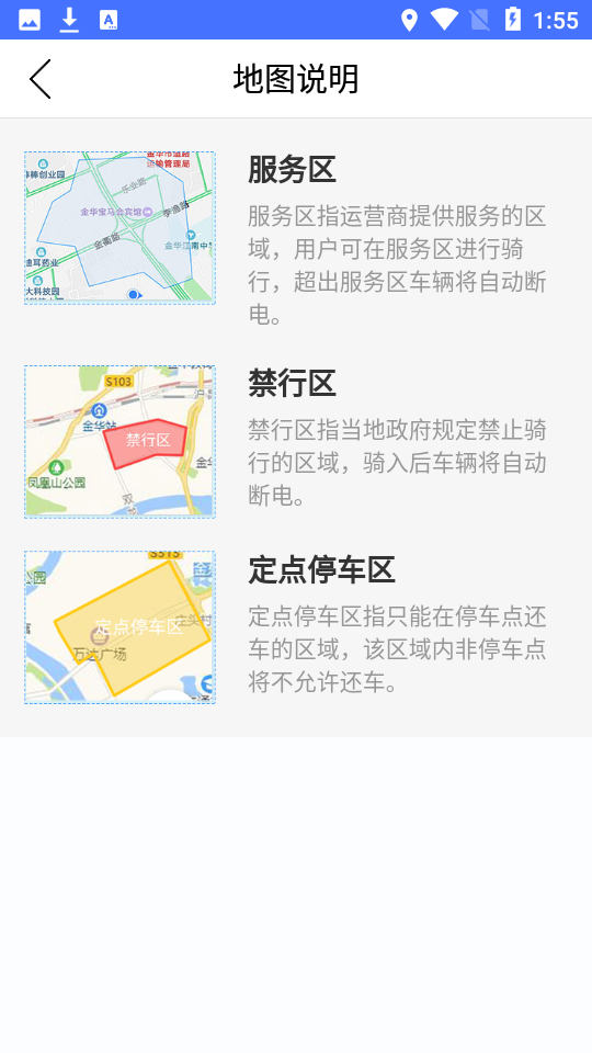 星骑出行官方版截图4