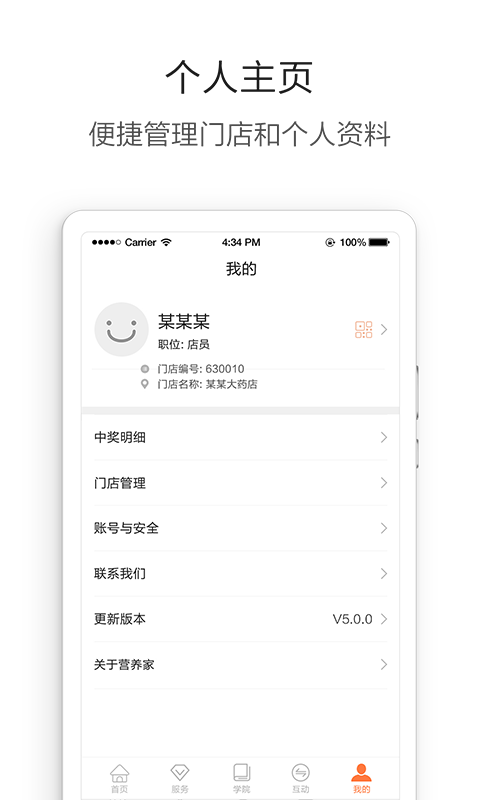 营养管家Pro破解版截图2