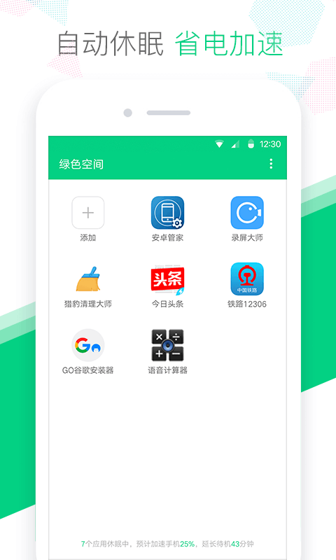 绿色空间去广告版截图4