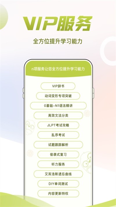 日语考级正式版截图2