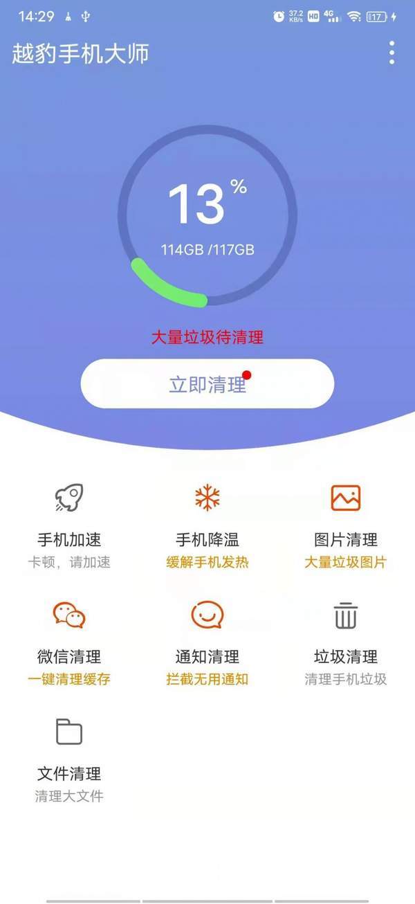 越豹手机大师官方正版截图3