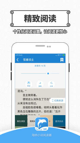 海纳免费全本小说阅读器安卓版截图2