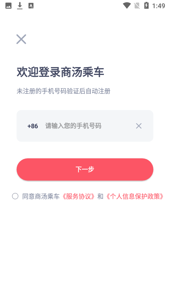 商汤乘车完整版截图4