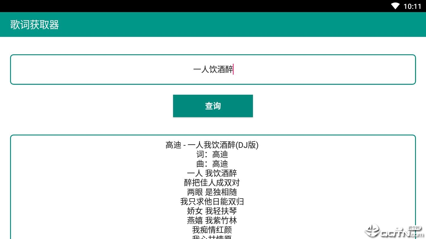歌词获取器正式版截图3