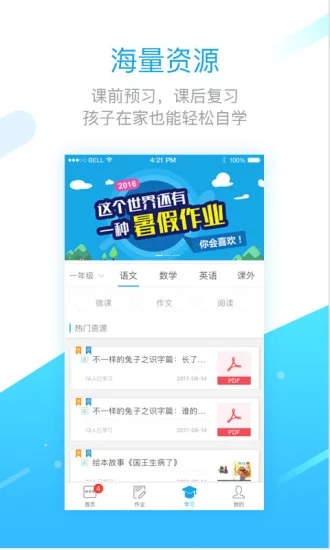 学之路网页版截图3