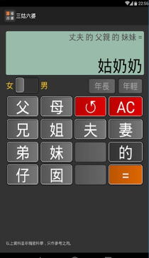 三姑六婆亲戚称呼计算器去广告版截图4