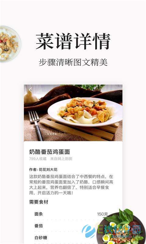 简洁的菜谱大全破解版截图2