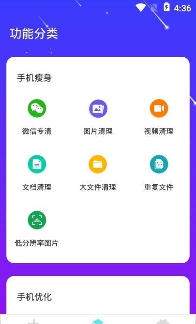 灵速手机清理正式版截图2