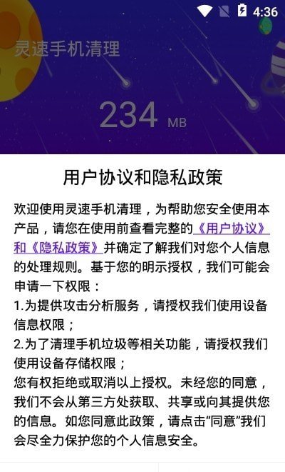 灵速手机清理正式版截图3