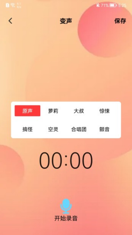 菜鸡语音包破解版截图3