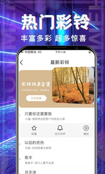 超多铃声大全破解版截图3