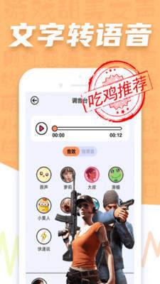 语音包变声器pro官方版截图3