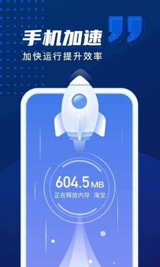 优化加速管家官方正版截图3