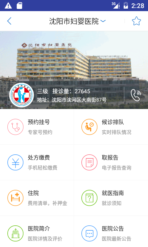 大象就医免费版截图3