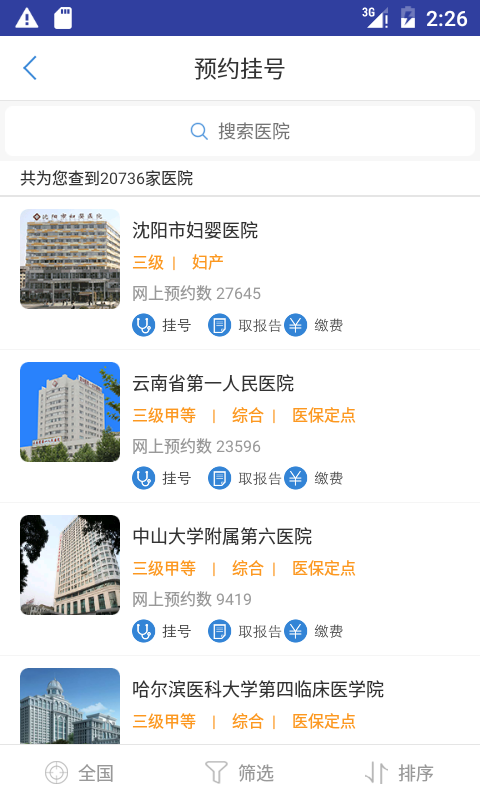 大象就医免费版截图2