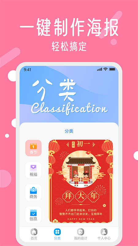 春节海报制作大师破解版截图2