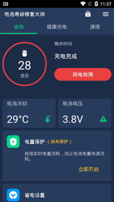 电池寿命修复大师无限制版截图2