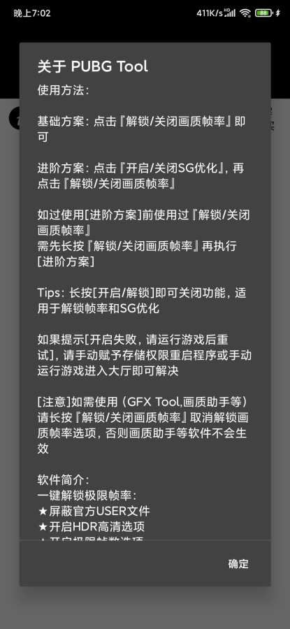 pubgtool极限画质助手