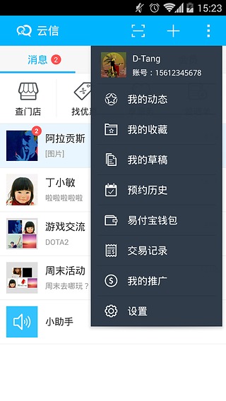 苏宁云信无限制版截图3