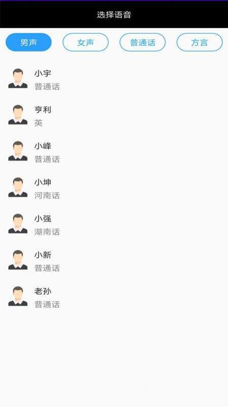 全能文字配音官方版截图3