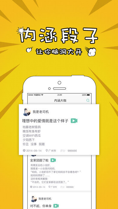 内涵大咖免费版截图2