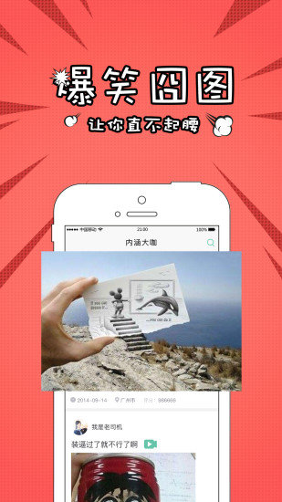 内涵大咖免费版截图4