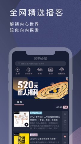 简单心理完整版截图3