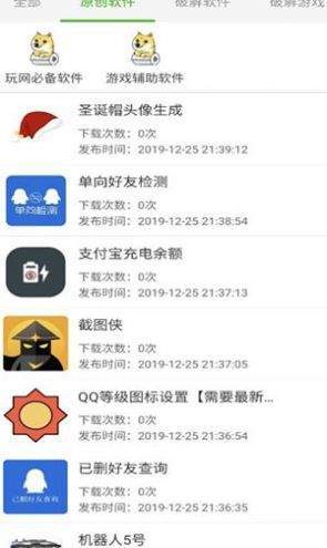 软件库去广告版截图2