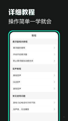 变声器变声吧汉化版截图3