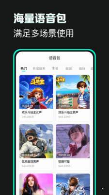 变声器变声吧汉化版截图2