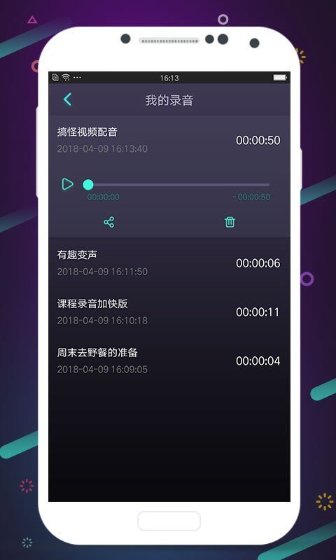 修音变声器去广告版截图2