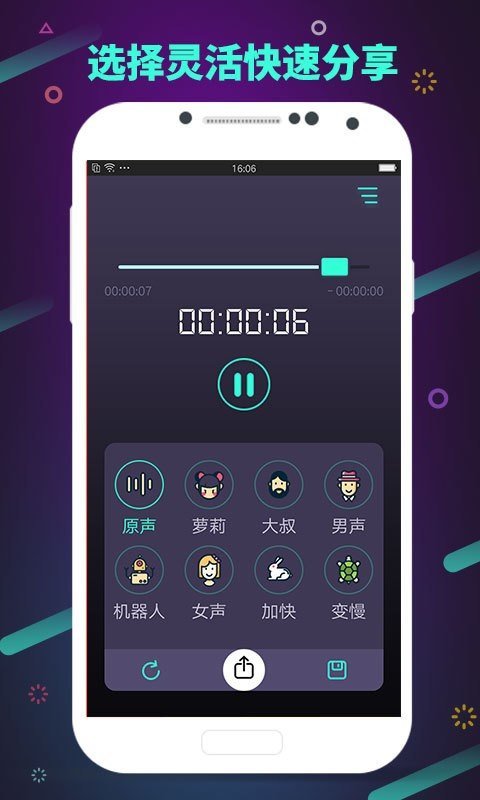 修音变声器去广告版截图3