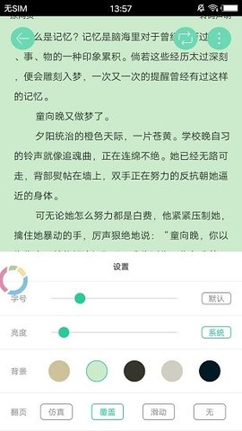 兴阅小说官方正版截图2